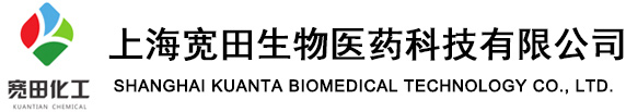 上海宽田生物医药科技有限公司